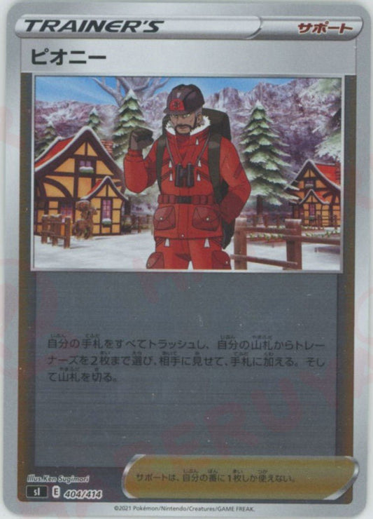 ピオニー:ミラー(D){サポート}〈404/414〉[SI-M] ｜ポケカ販売‧買取｜ 晴れる屋2