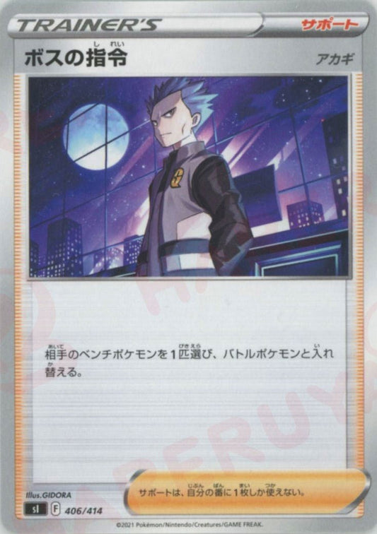 ボスの指令（アカギ）(D){サポート}〈406/414〉[SI] ｜ポケカ販売‧買取｜ 晴れる屋2