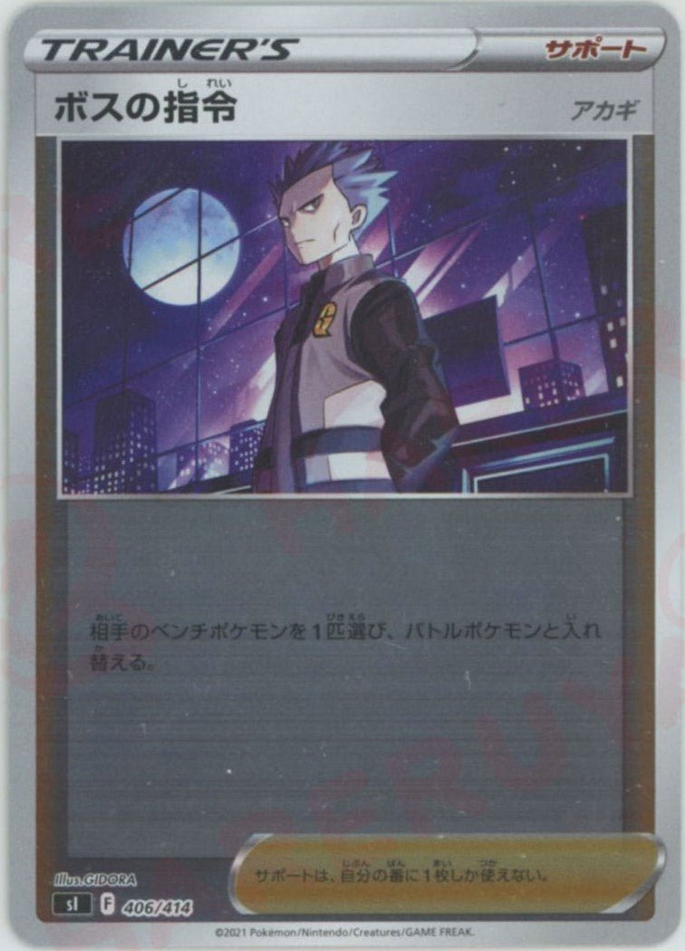 ボスの指令（アカギ）:ミラー(D){サポート}〈406/414〉[SI-M] ｜ポケカ販売‧買取｜ 晴れる屋2