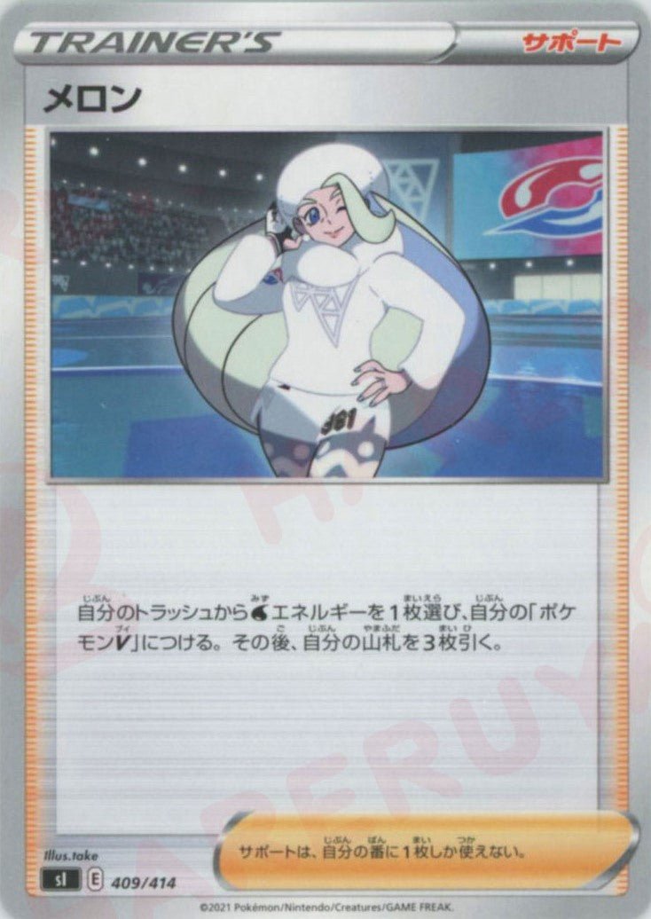 メロン(D){サポート}〈409/414〉[SI] ｜ポケカ販売‧買取｜ 晴れる屋2