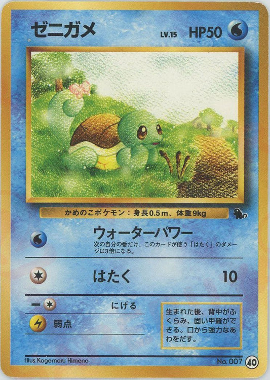 ゼニガメ(D){水}〈40〉[OPI] ｜ポケカ販売‧買取｜ 晴れる屋2