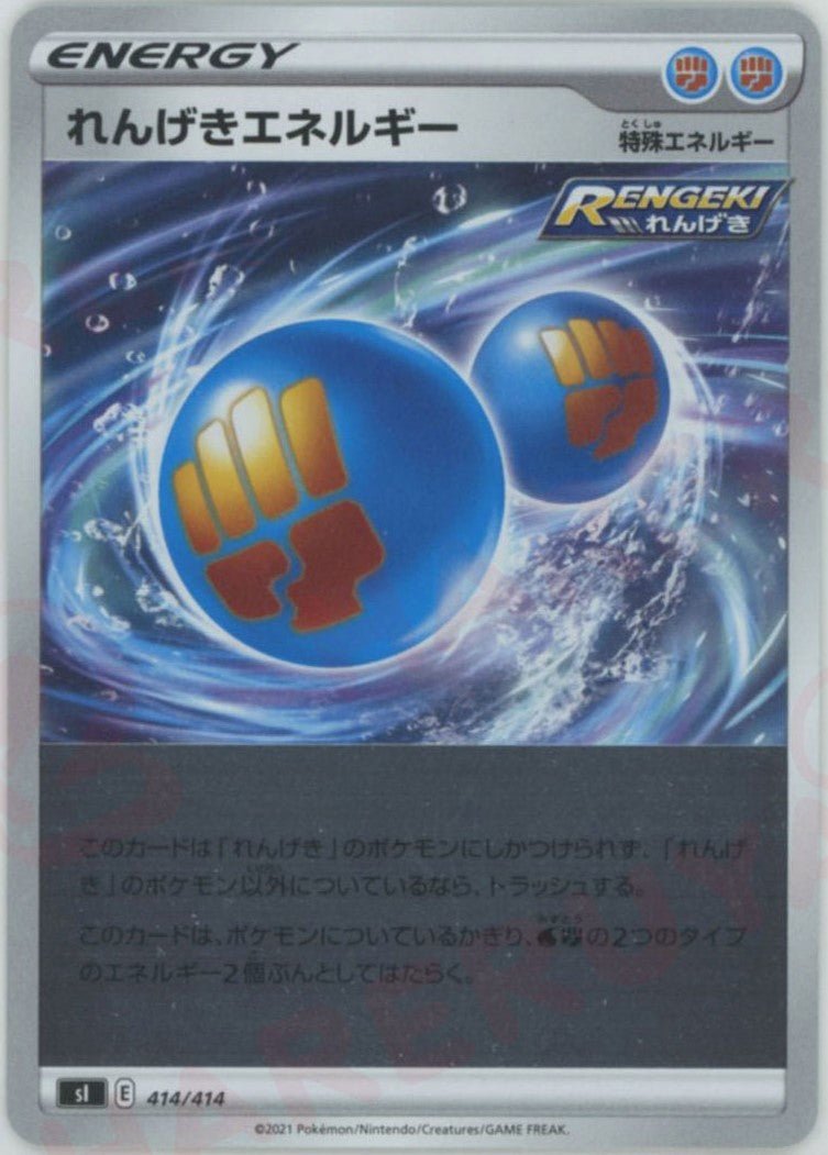 れんげきエネルギー:ミラー(D){特殊エネルギー}〈414/414〉[SI-M] ｜ポケカ販売‧買取｜ 晴れる屋2