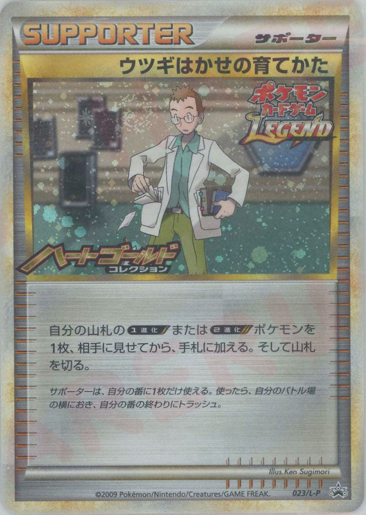 ウツギはかせの育てかた(PROMO){サポート}〈023/L-P〉[L-P]