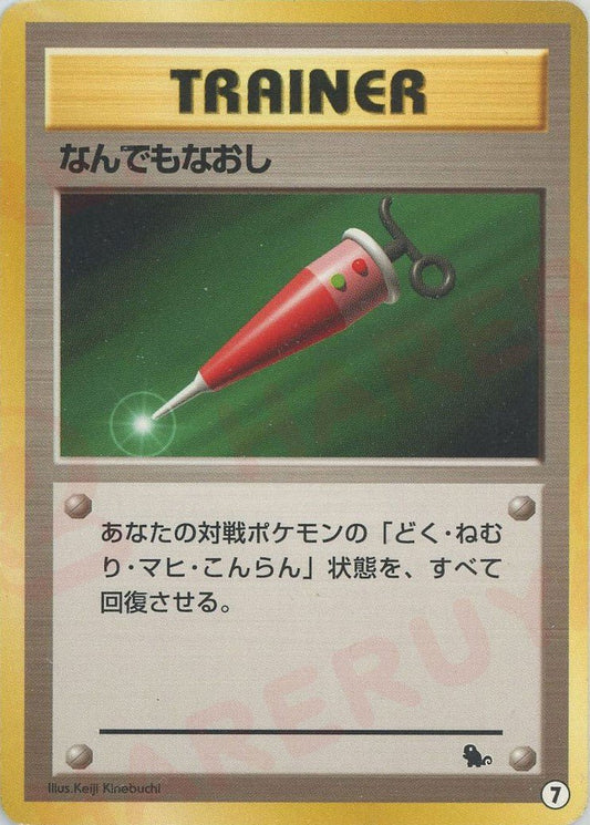 なんでもなおし(D){トレーナー}〈7〉[OPI] ｜ポケカ販売‧買取｜ 晴れる屋2