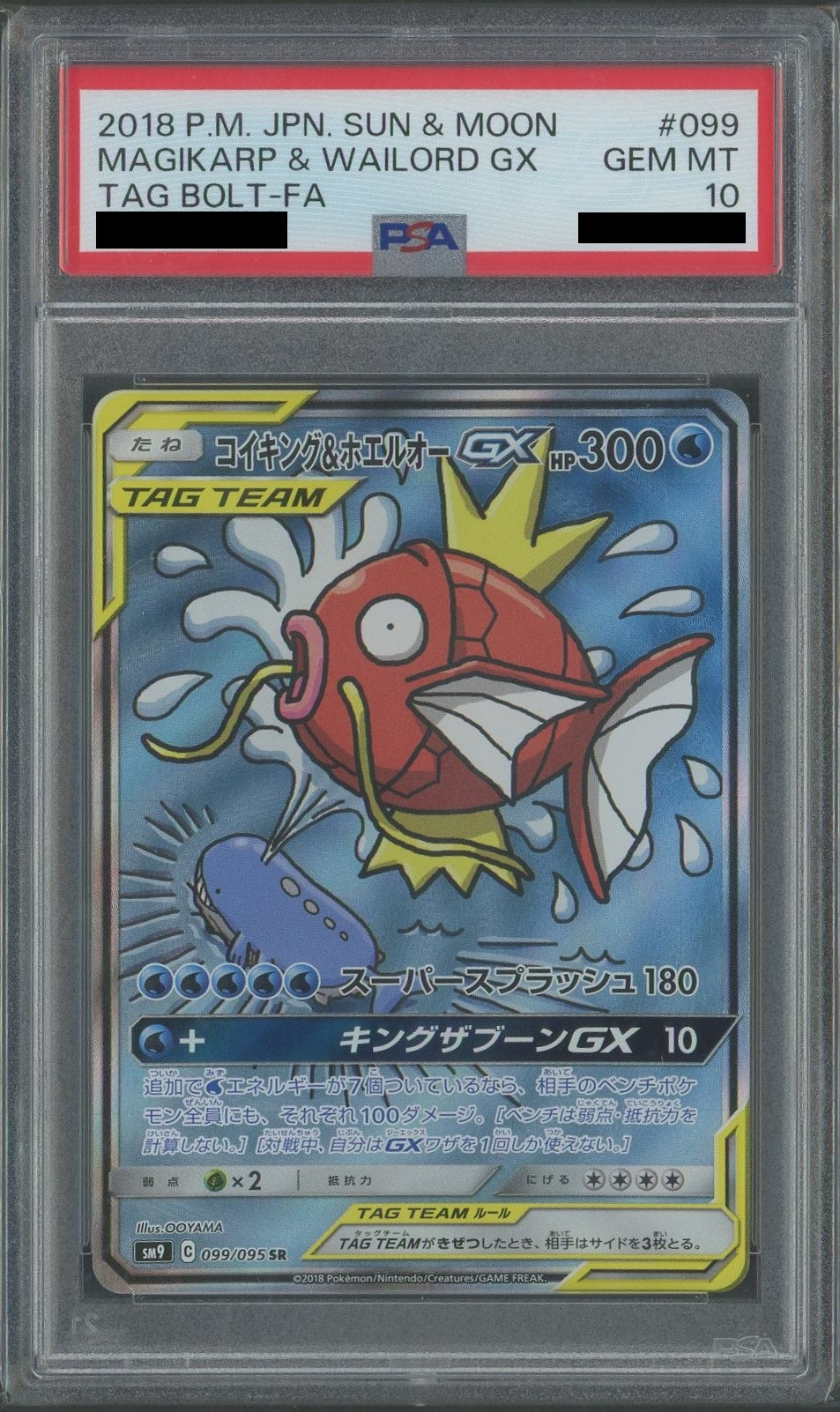 【PSA10】コイキング&ホエルオーGX:SA(SR){水}〈099/095〉[SM9]