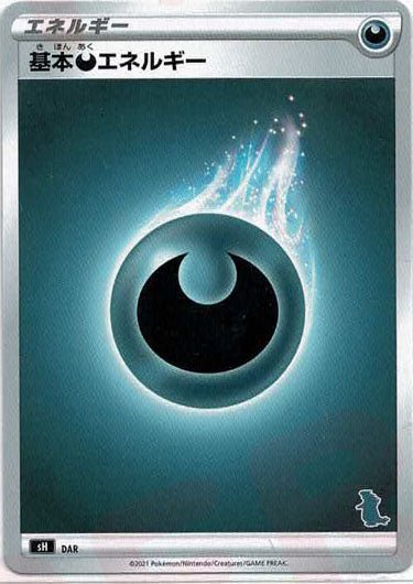 基本悪エネルギー(-){基本エネルギー}〈DAR〉[SH-da] ｜ポケカ販売‧買取｜ 晴れる屋2