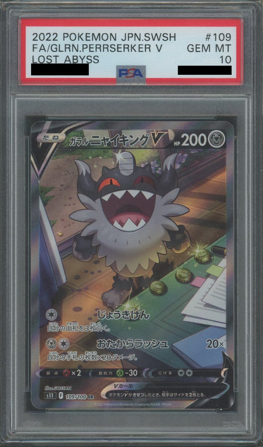 【PSA10】ガラルニャイキングV:SA(SR){鋼}〈109/100〉[S11]