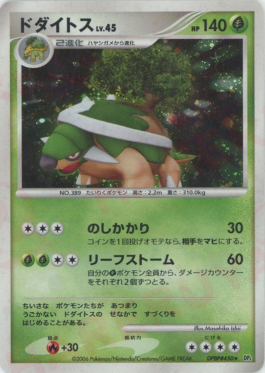 ドダイトス(D){草}〈DPBP450〉[DP1] ｜ポケカ販売‧買取｜ 晴れる屋2