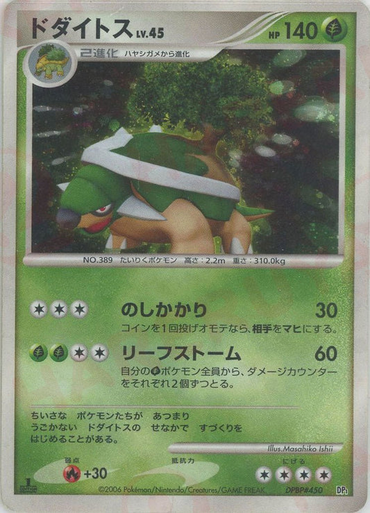 ドダイトス:レアリティなし(D){草}〈DPBP450〉[DPE] ｜ポケカ販売‧買取｜ 晴れる屋2