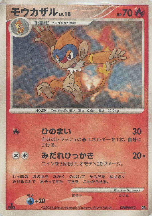 モウカザル(D){炎}〈DPBP452〉[DP1] ｜ポケカ販売‧買取｜ 晴れる屋2