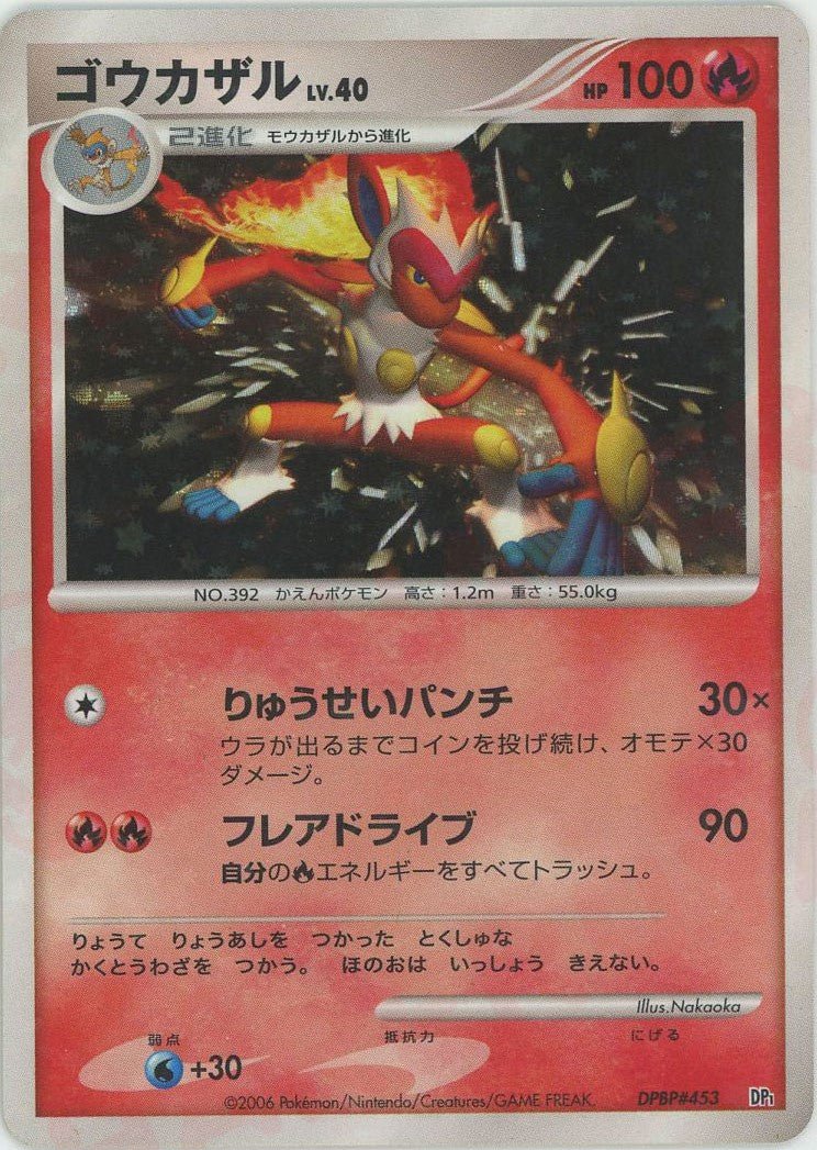 ゴウカザル:レアリティなし(D){炎}〈DPBP453〉[DPE] ｜ポケカ販売‧買取｜ 晴れる屋2