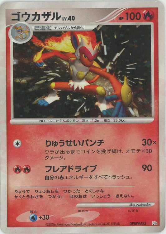 ゴウカザル:レアリティなし(D){炎}〈DPBP453〉[DPE] ｜ポケカ販売‧買取｜ 晴れる屋2