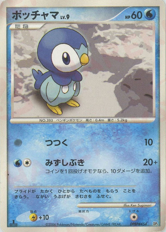ポッチャマ:レアリティなし(D){水}〈DPBP454〉[DPE] ｜ポケカ販売‧買取｜ 晴れる屋2