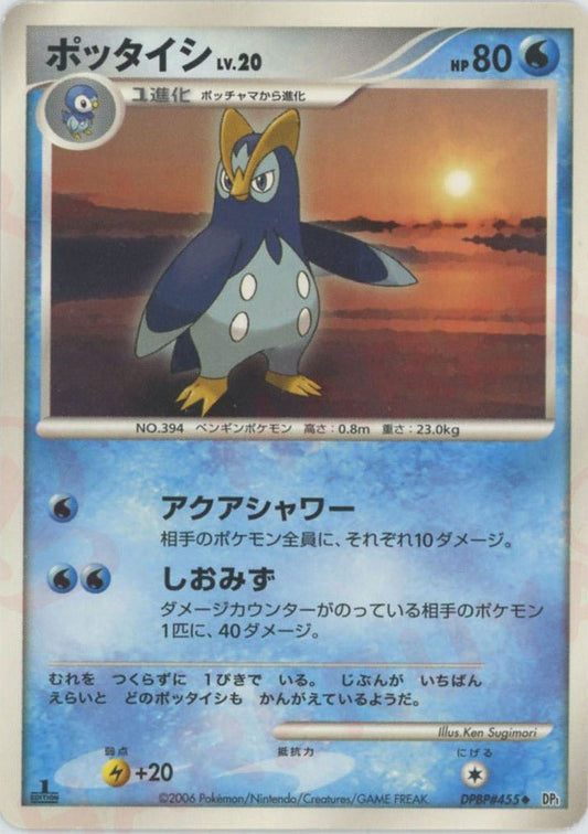 ポッタイシ(D){水}〈DPBP455〉[DP1] ｜ポケカ販売‧買取｜ 晴れる屋2