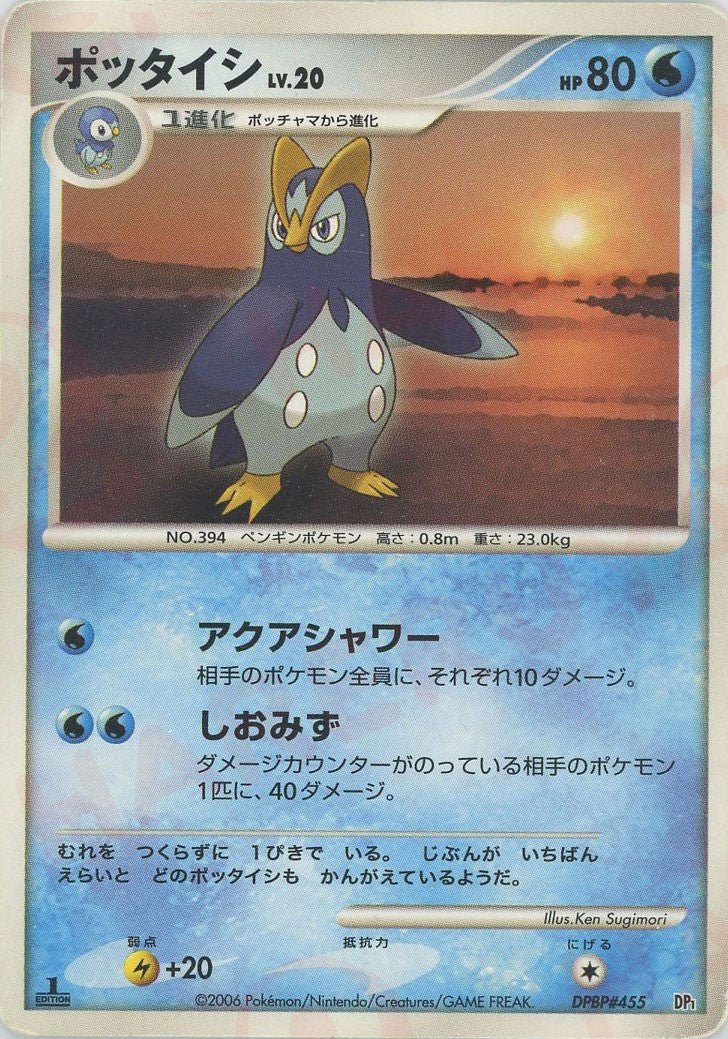 ポッタイシ:レアリティなし(D){水}〈DPBP455〉[DPE] ｜ポケカ販売‧買取｜ 晴れる屋2