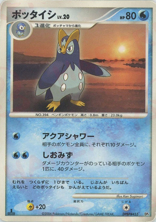 ポッタイシ:レアリティなし(D){水}〈DPBP455〉[DPE] ｜ポケカ販売‧買取｜ 晴れる屋2