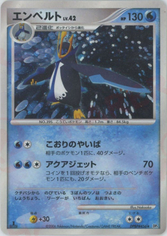 エンペルト(D){水}〈DPBP456〉[DP1] ｜ポケカ販売‧買取｜ 晴れる屋2