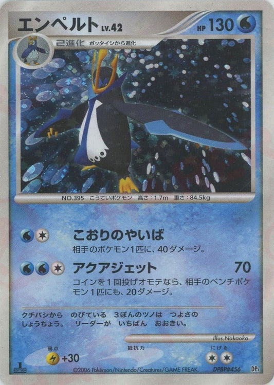 エンペルト:レアリティなし(D){水}〈DPBP456〉[DPE] ｜ポケカ販売‧買取｜ 晴れる屋2