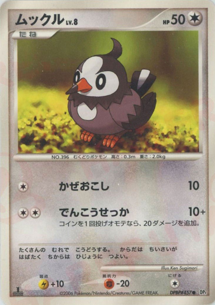 ムックル(D){無}〈DPBP457〉[DP1] ｜ポケカ販売‧買取｜ 晴れる屋2