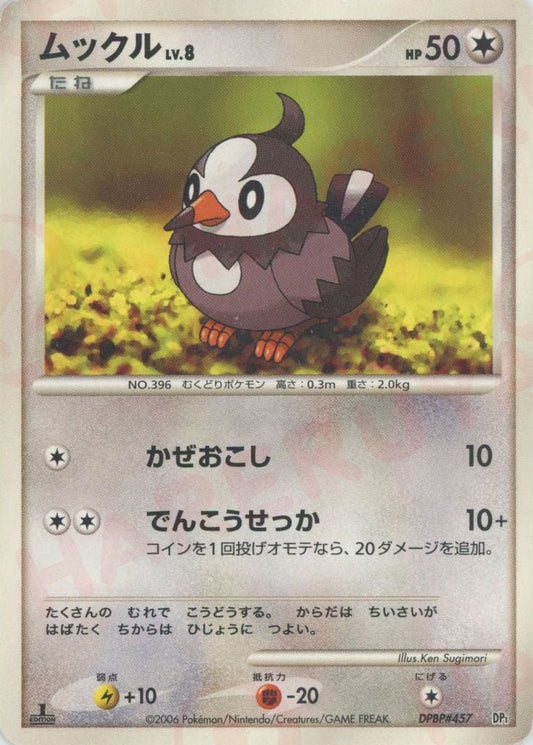 ムックル:レアリティなし(D){無}〈DPBP457〉[DPE] ｜ポケカ販売‧買取｜ 晴れる屋2