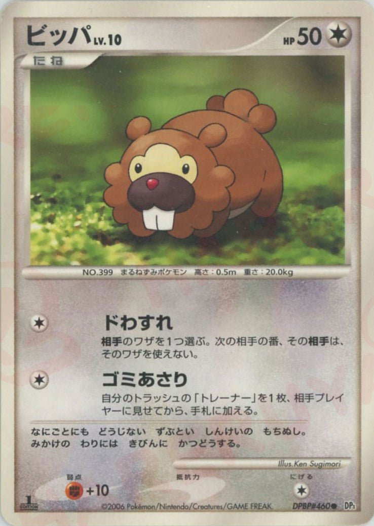 ビッパ(D){無}〈DPBP460〉[DP1] ｜ポケカ販売‧買取｜ 晴れる屋2