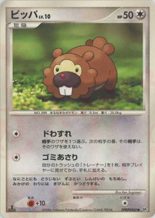 ビッパ(D){無}〈DPBP460〉[DP1] ｜ポケカ販売‧買取｜ 晴れる屋2
