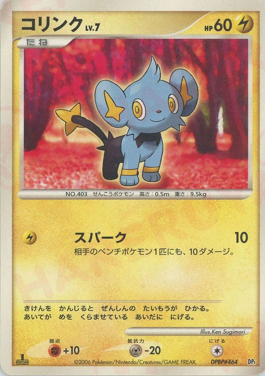 コリンク:レアリティなし(D){雷}〈DPBP464〉[DPE] ｜ポケカ販売‧買取｜ 晴れる屋2