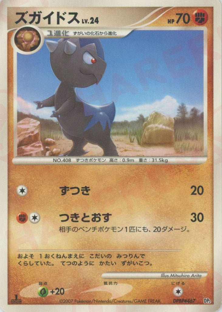 構築ハーフデッキ「攻めのラムパルド」「守りのトリデプス」 ｜ポケカ