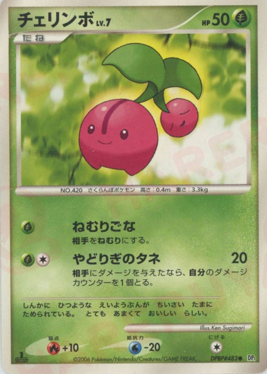 チェリンボ(D){草}〈DPBP483〉[DP1] ｜ポケカ販売‧買取｜ 晴れる屋2