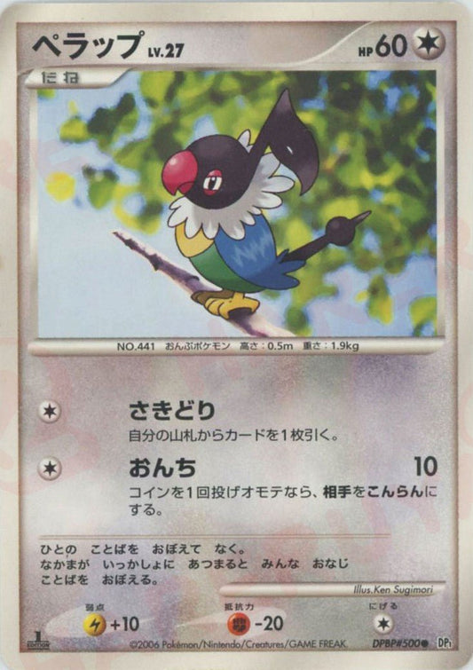 ペラップ(D){無}〈DPBP500〉[DP1] ｜ポケカ販売‧買取｜ 晴れる屋2