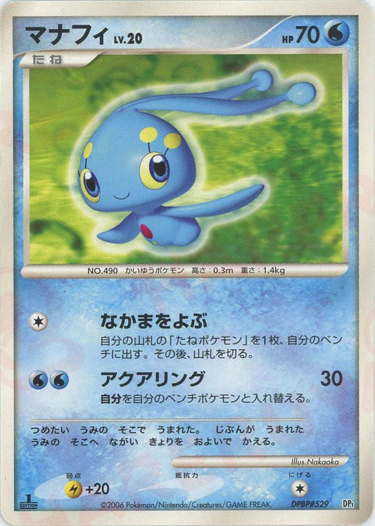 マナフィ(D){水}〈DPBP529〉[DP1] ｜ポケカ販売‧買取｜ 晴れる屋2