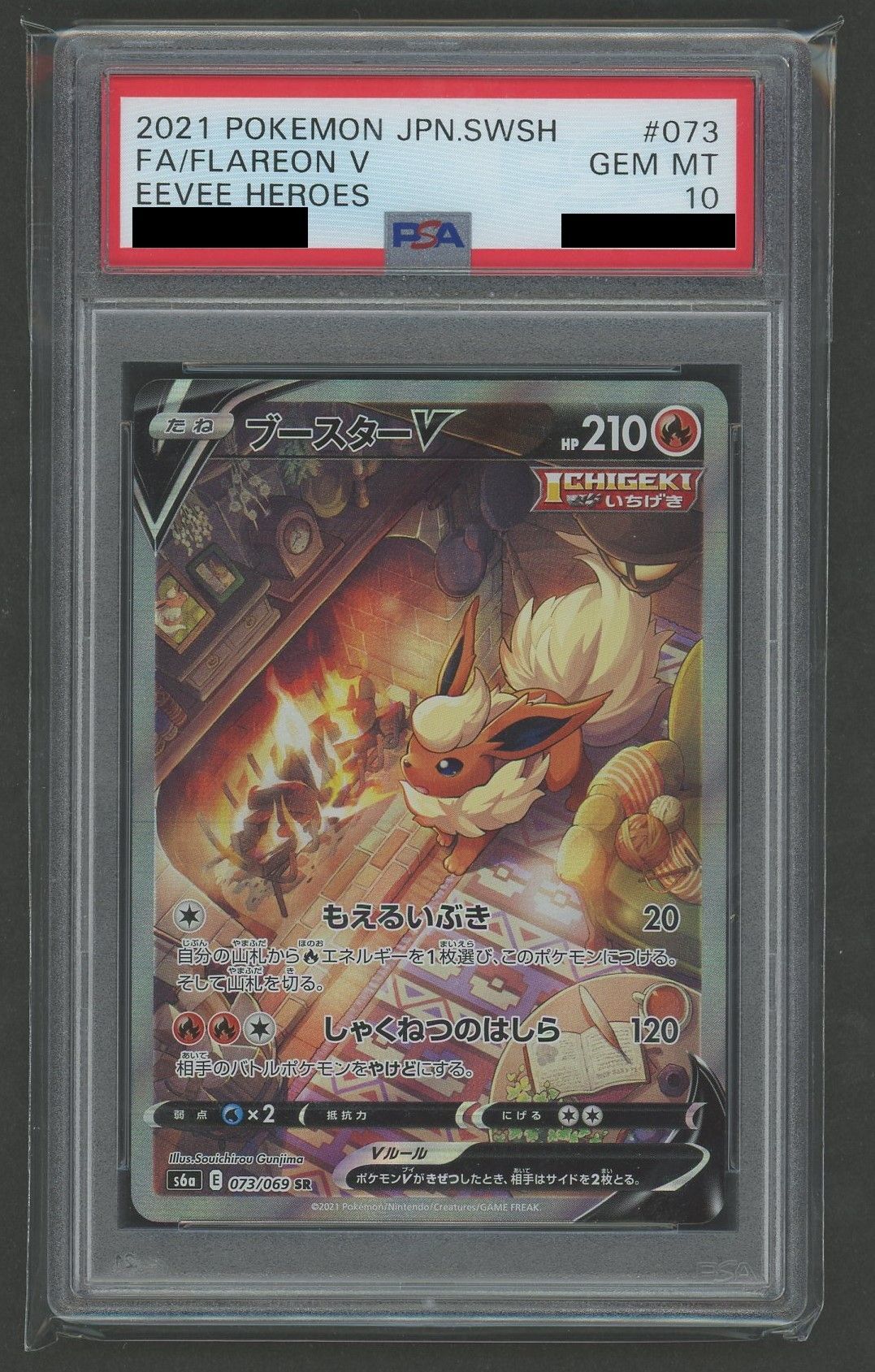【PSA10】ブースターV:SA(SR){炎}〈073/069〉[S6a]