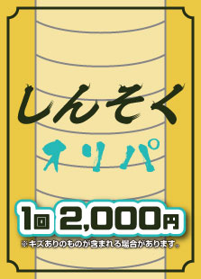 【ハレツーオリパ】しんそくオリパ