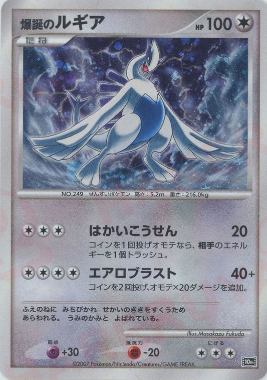 爆誕のルギア(-){無}〈-〉[DP10th] ｜ポケカ販売‧買取｜ 晴れる屋2