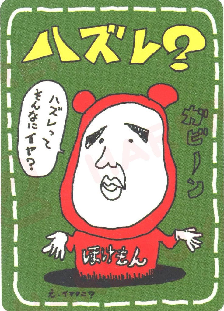 ハズレ？(?){}〈-〉[OPE]