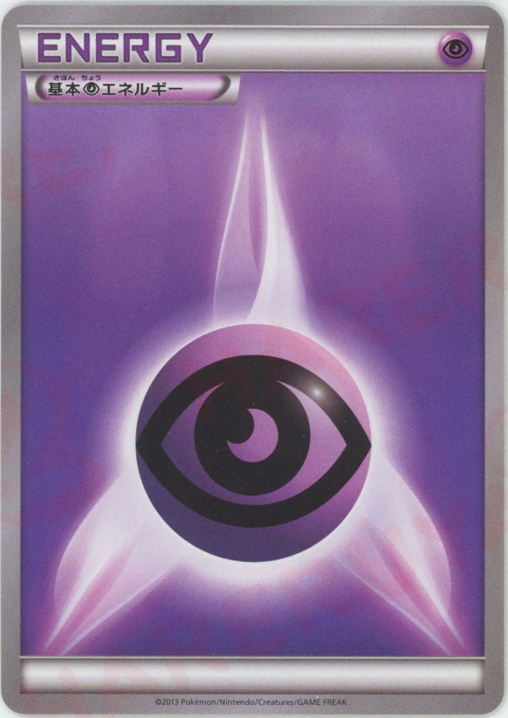 基本超エネルギー(D){基本エネルギー}〈PSY〉[XY-BE] ｜ポケカ販売‧買取｜ 晴れる屋2