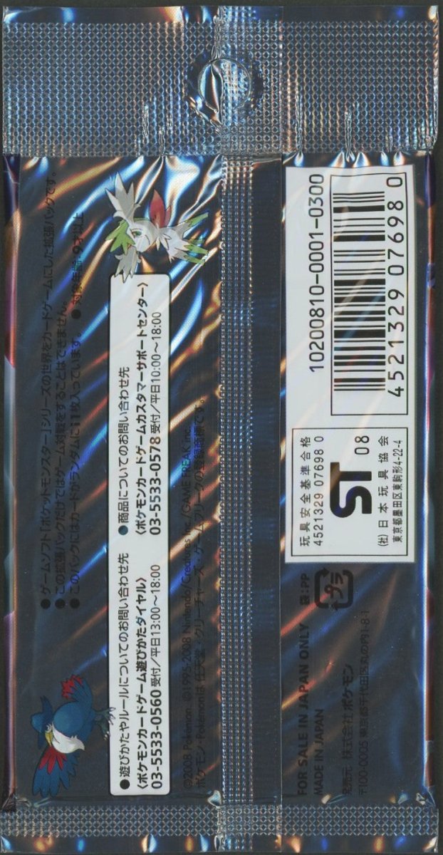 DPt】拡張パック「ギンガの覇道」:再販(1パック) ｜販売‧買取｜ 晴れる屋2