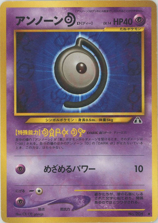 アンノーンD(U){超}〈-〉[neo2] ｜ポケカ販売‧買取｜ 晴れる屋2