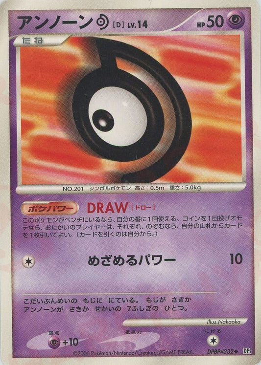 アンノーン[D](U){超}〈DPBP232〉[DP1] ｜ポケカ販売‧買取｜ 晴れる屋2