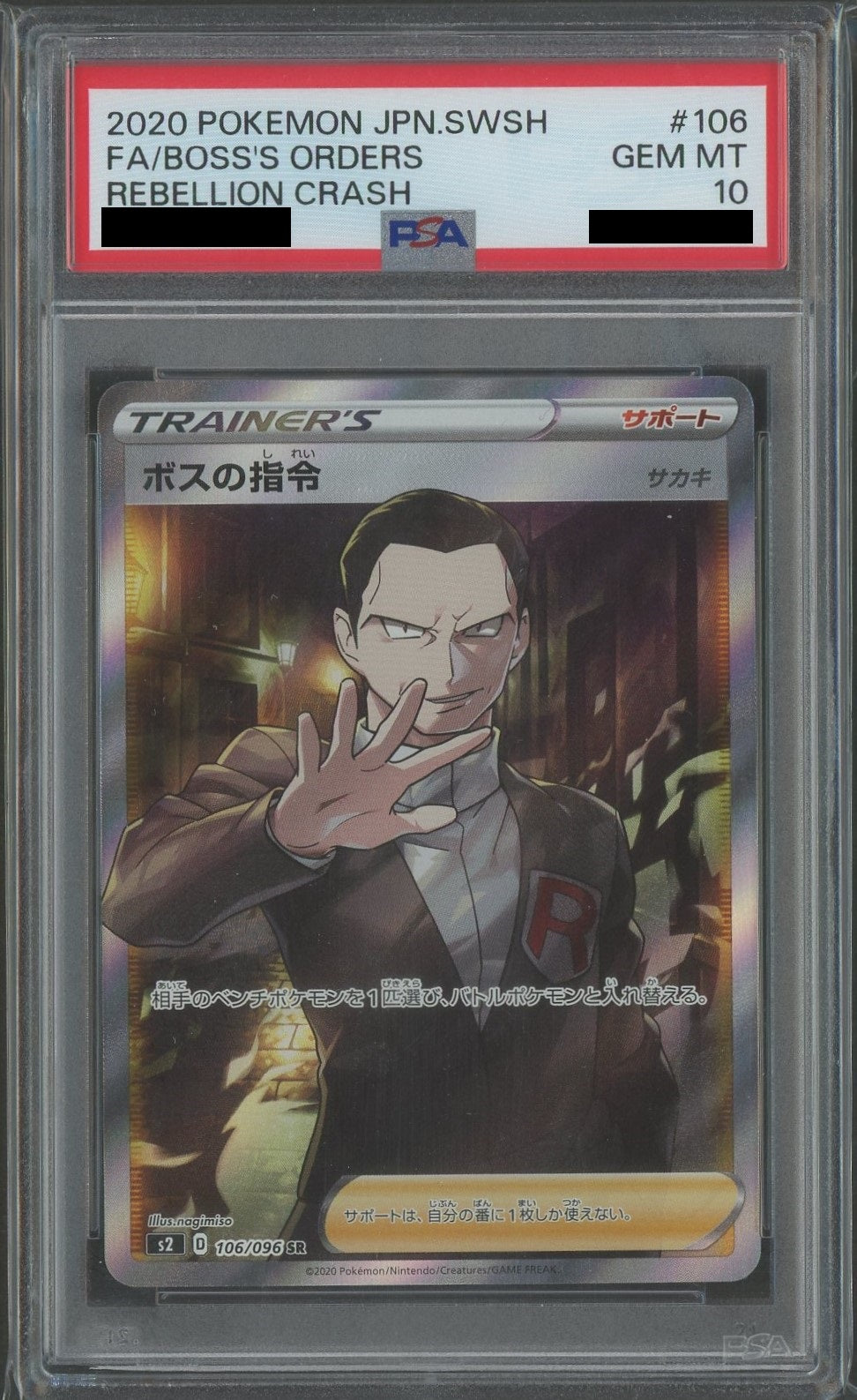 【PSA10】ボスの指令:サカキ(SR){サポート}〈106/096〉[S2]