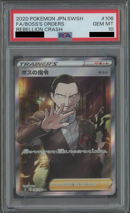 【PSA10】ボスの指令:サカキ(SR){サポート}〈106/096〉[S2]