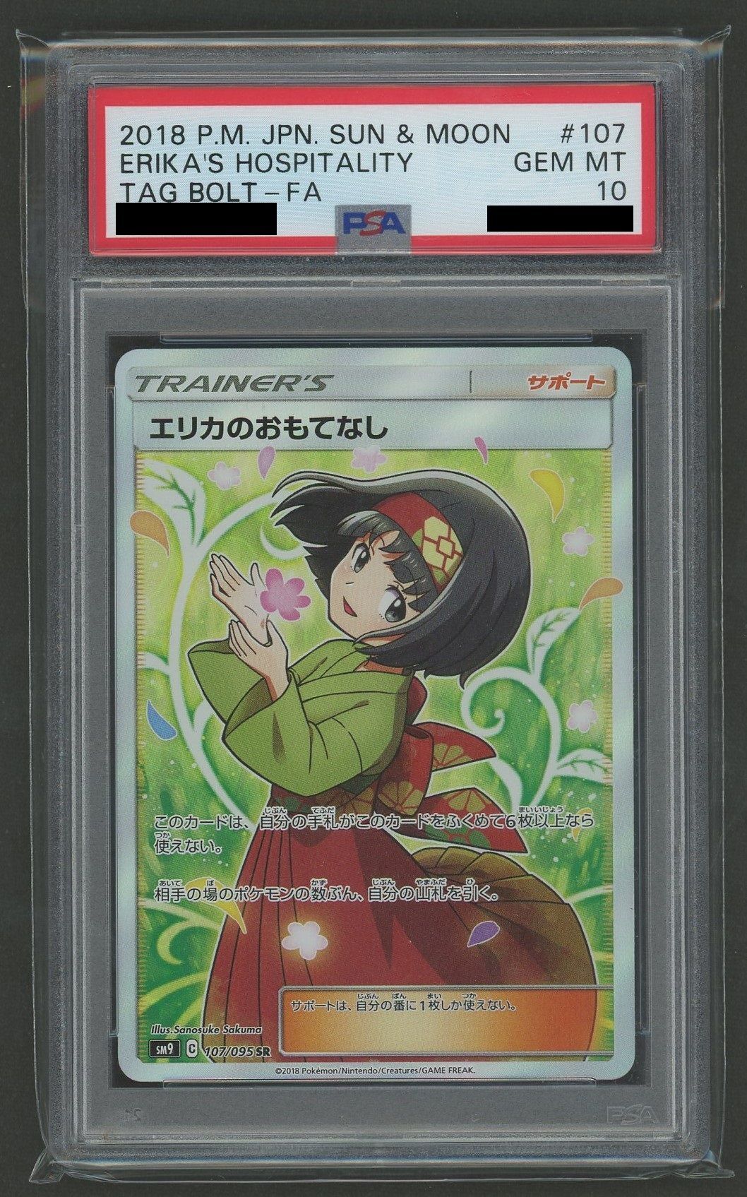 【PSA10】エリカのおもてなし(SR){サポート}〈107/095〉[SM9]