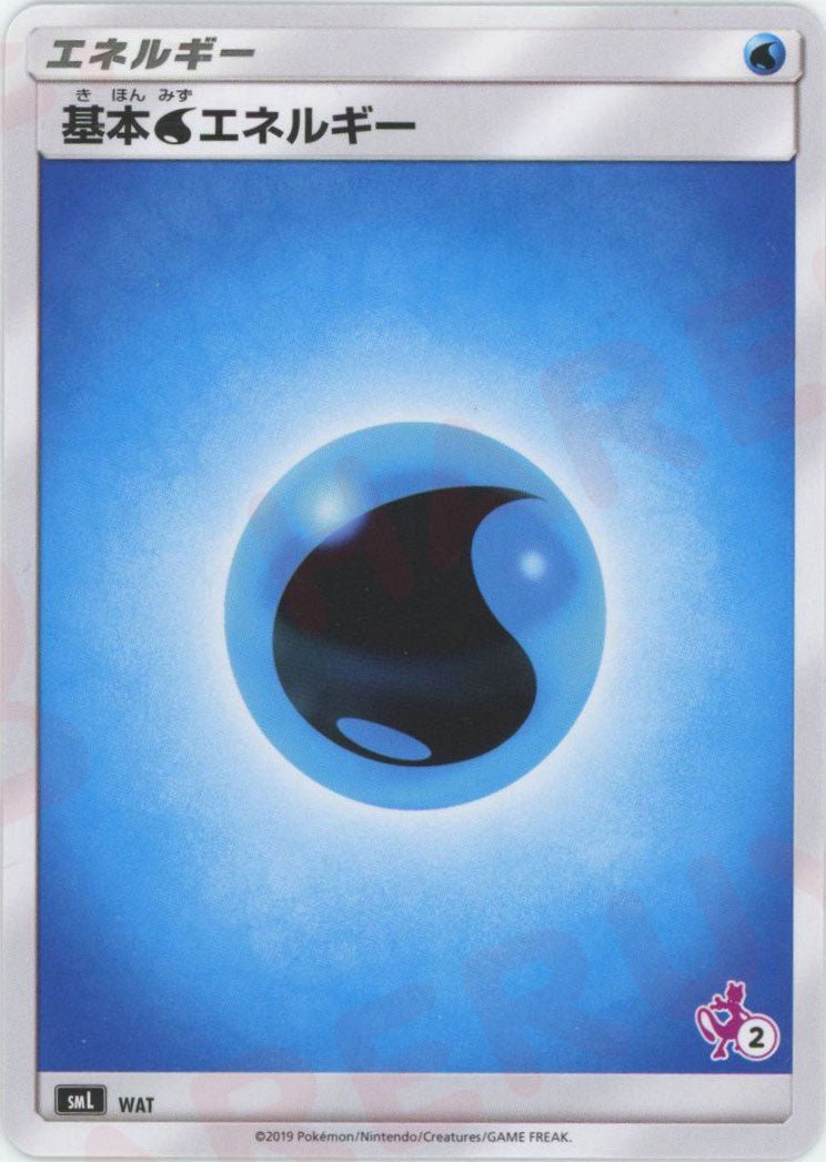 基本水エネルギー(D){基本エネルギー}〈WAT〉[SML] ｜ポケカ販売‧買取｜ 晴れる屋2