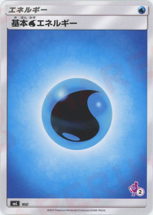 基本水エネルギー(D){基本エネルギー}〈WAT〉[SML] ｜ポケカ販売‧買取｜ 晴れる屋2