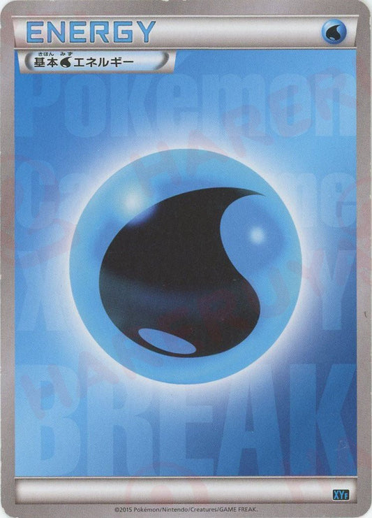 基本水エネルギー(D){基本エネルギー}〈WAT〉[XYF] ｜ポケカ販売‧買取｜ 晴れる屋2