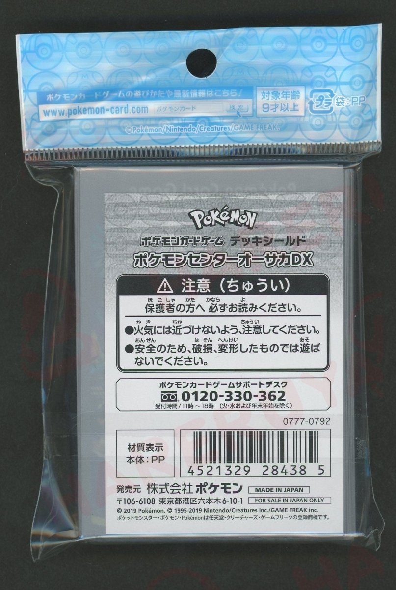 デッキシールド ポケモンセンターオーサカDX - 晴れる屋2