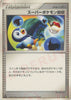 スーパーポケモン回収:レアリティなし(D){グッズ}〈-〉[DPE08]