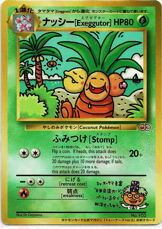 ナッシー［Exeggutor］ 光沢あり(PROMO){草}〈-〉[PMCG-P]