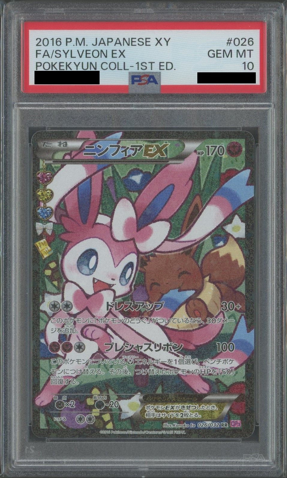 【PSA10】ニンフィアEX*エラー版(RR){フェアリー}〈026/032〉[CP3]*1ED