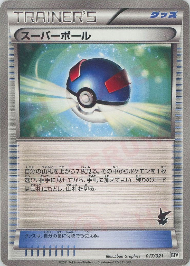 PSA10 エモンガ バトルテーマ デッキ ビクティニ
